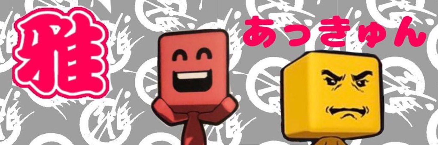 あっきゅん🌸⛄️🤝☃️✨😍🤝↺✨ banner
