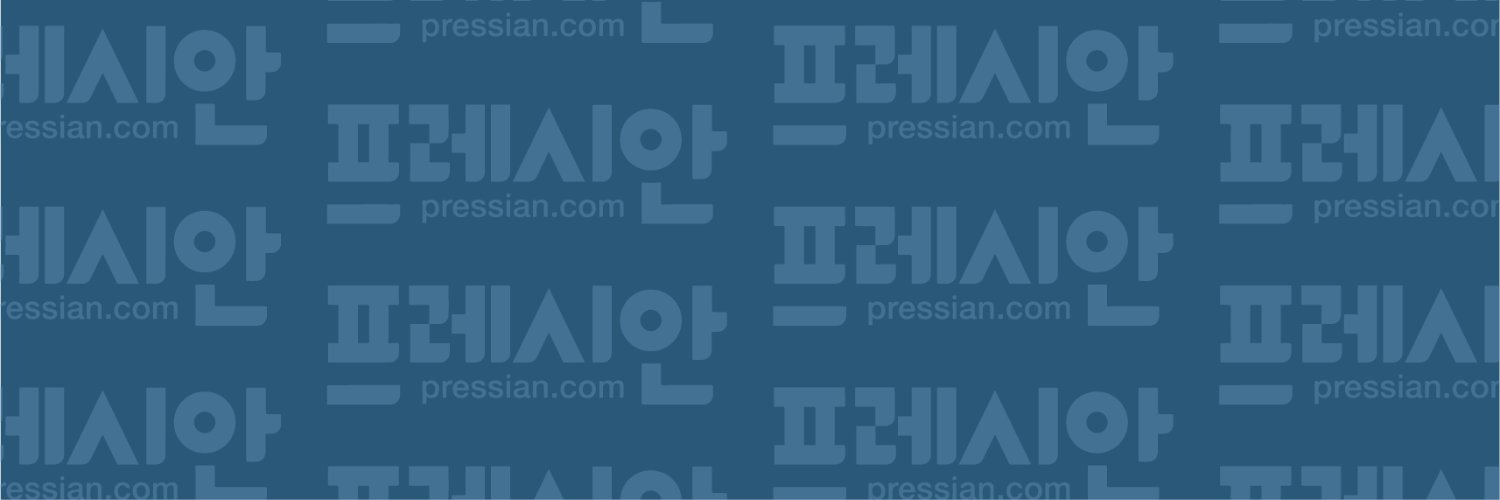프레시안's banner