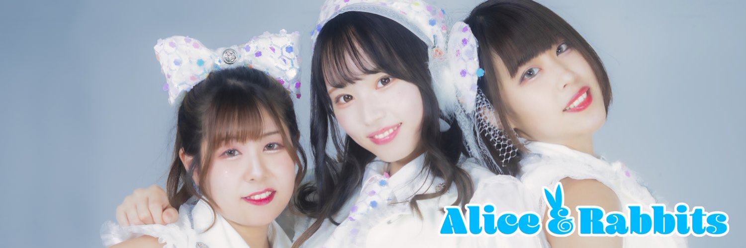 Alice&Rabbits【公式】 Profile Banner