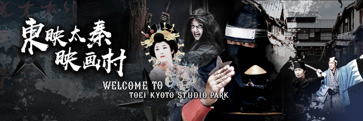 Toei Kyoto Studio Park banner