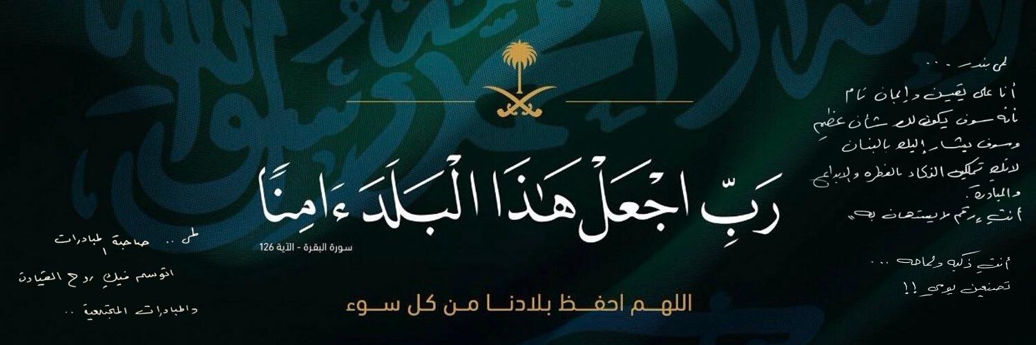 Lama Alsahli🇸🇦 banner