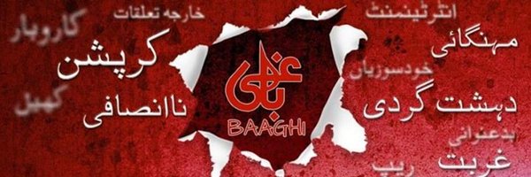 Baaghi TV باغی ٹی وی Profile Banner