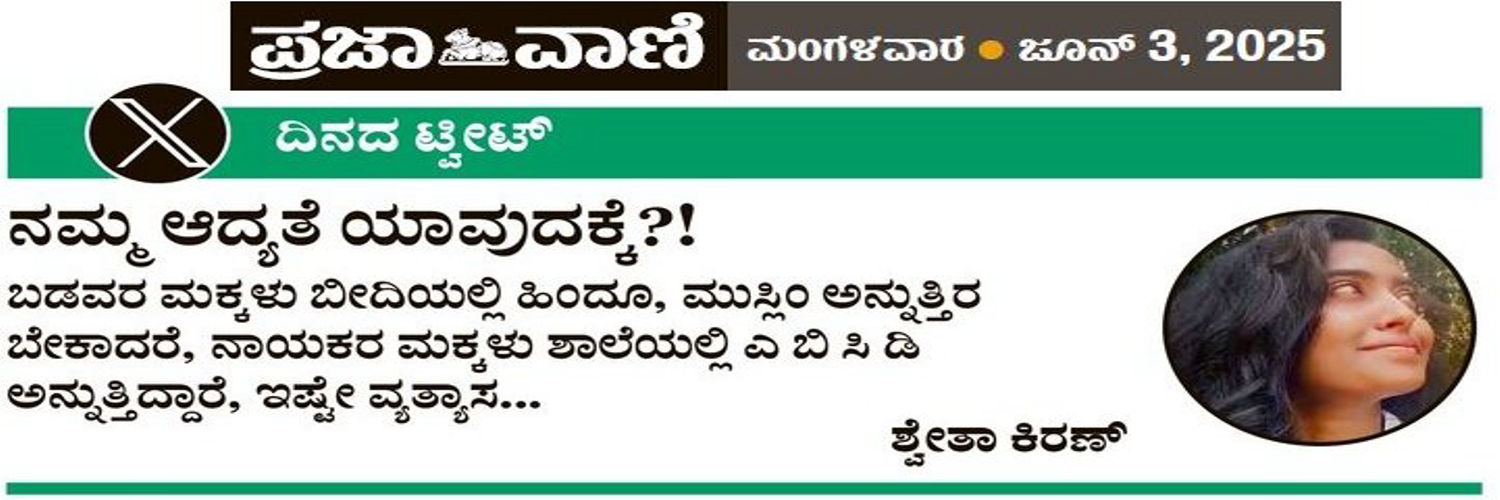 Shwetha Kiran / ಶ್ವೇತಾ ಕಿರಣ್ banner