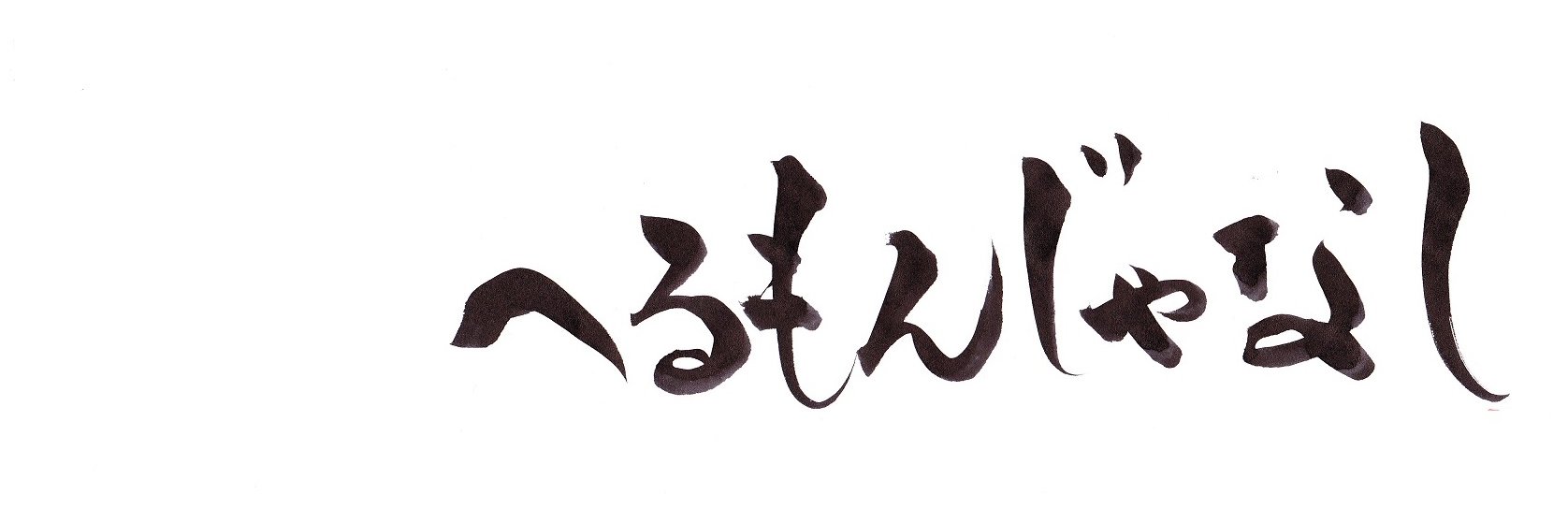 hell2me's profile banner image