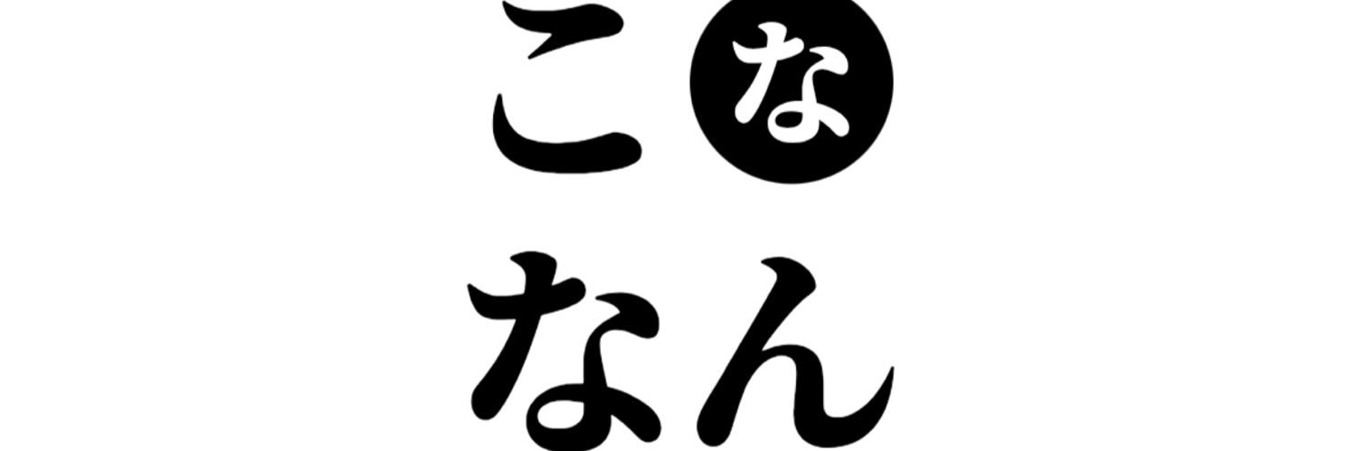 氷のこななん banner