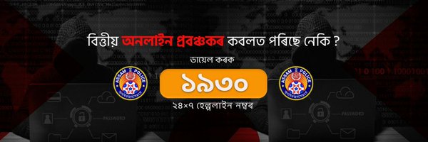 nalbari_police Profile Banner
