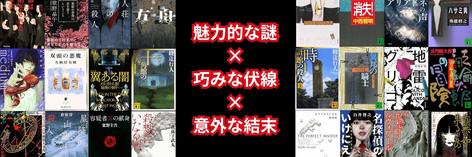 おとん📚ミステリおじさん's banner