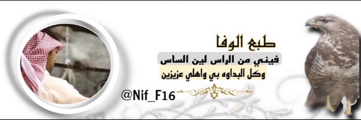 نايـف الشمـري ☪︎ Profile Banner