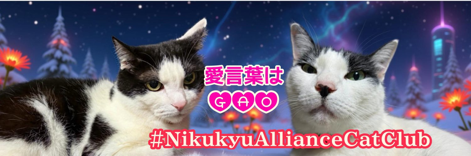 てこパカ(tecopaca)新肉球同盟写真部😻清掃隊🧼咲顔繋がり💜 banner