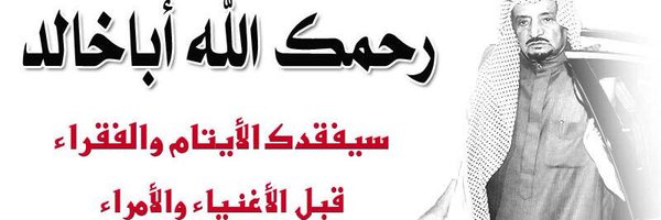 AlassafAbdullah Profile Banner