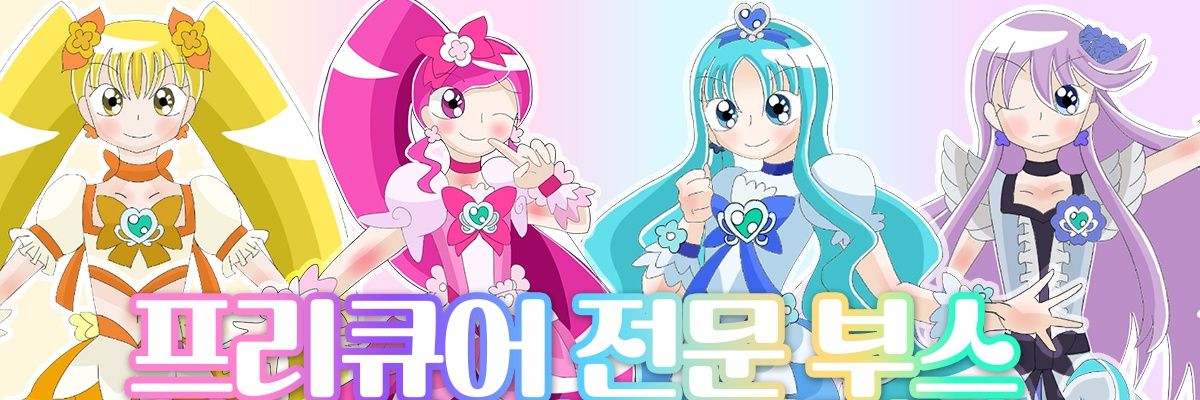 란 (RAN) | 5월 부코 프리큐어 부스 큐어 프렌디 banner