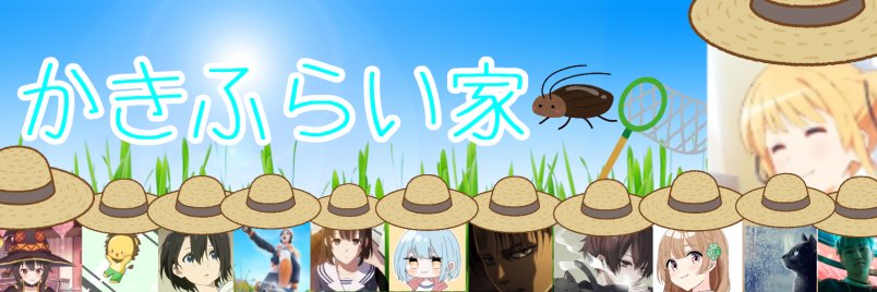 かき banner