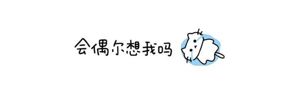 又又酱💕 banner