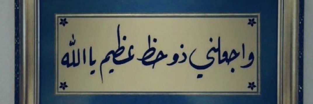 جنىٰ فهد💙 آمي جـنة banner