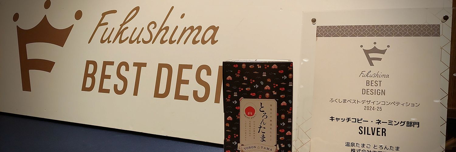 とろんたま屋のみきさん♨️🥚 banner