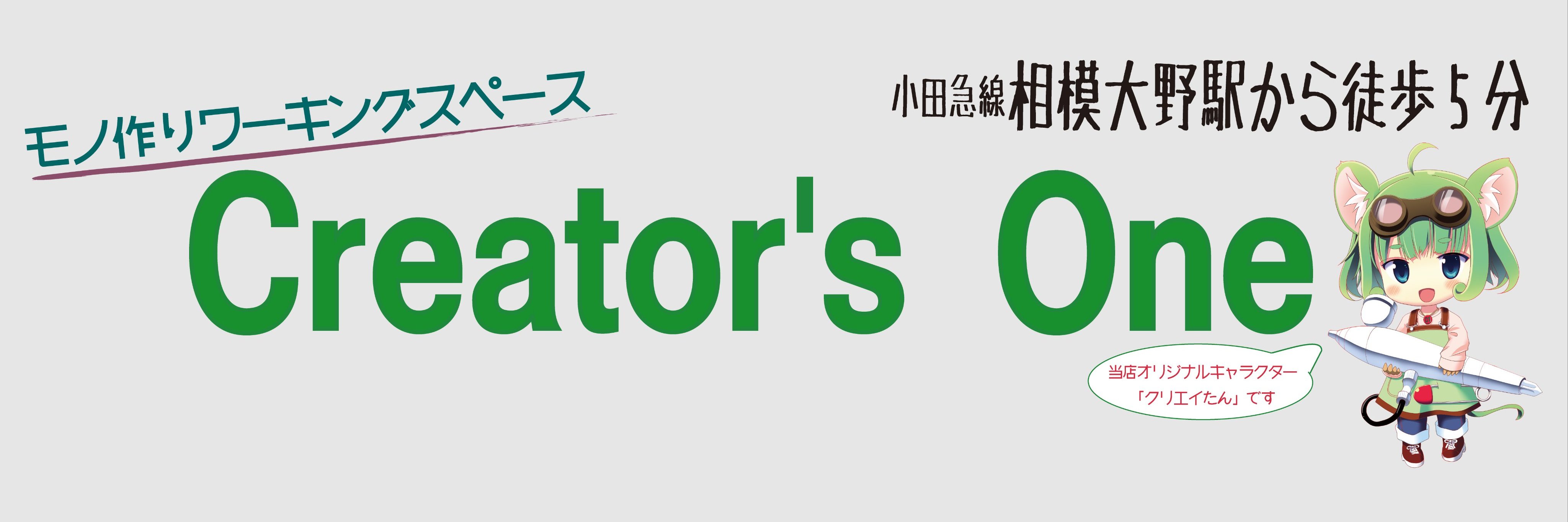 モノ作りスペース クリエイターズワン's banner