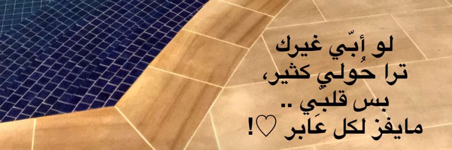 Ghada17839178's profile banner image