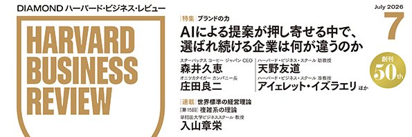 DIAMOND ハーバード・ビジネス・レビュー 的个人资料封面