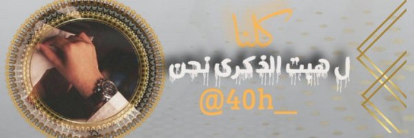 ابوسلُطُان Profile Banner