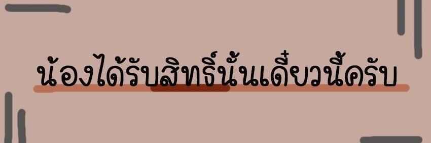 「Ssun🌞」ft.ปิด banner