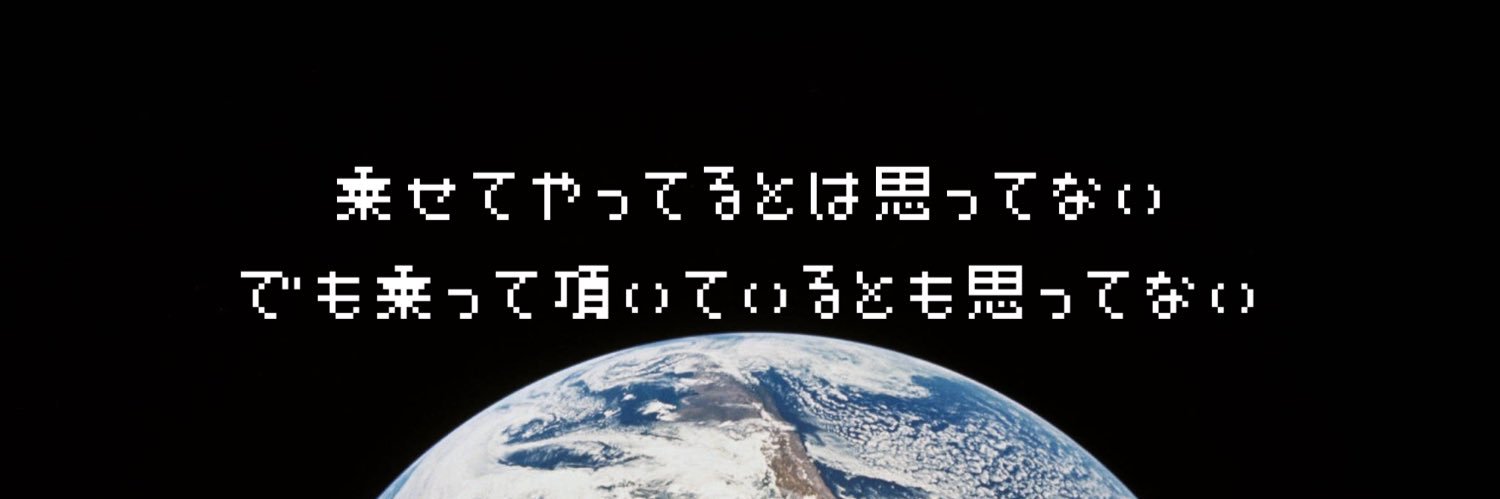 見習い運転士 banner