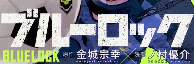 ブルーロック【公式】's banner