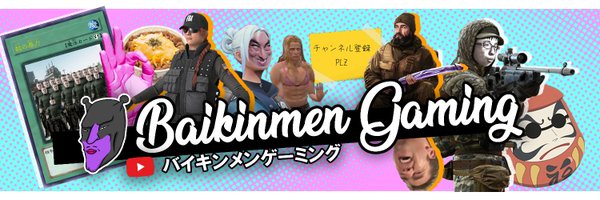 BAIKINMEN YouTube Profile Banner