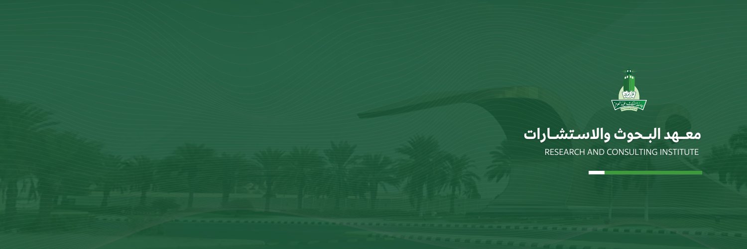 معهد البحوث والاستشارات banner