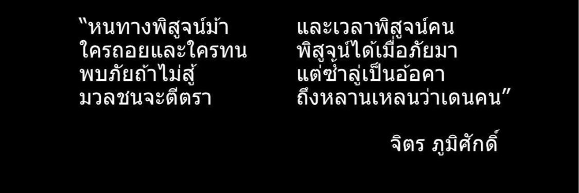 Watana Muangsook banner