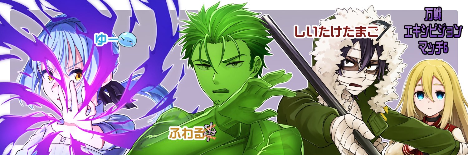 しいたけたまご banner