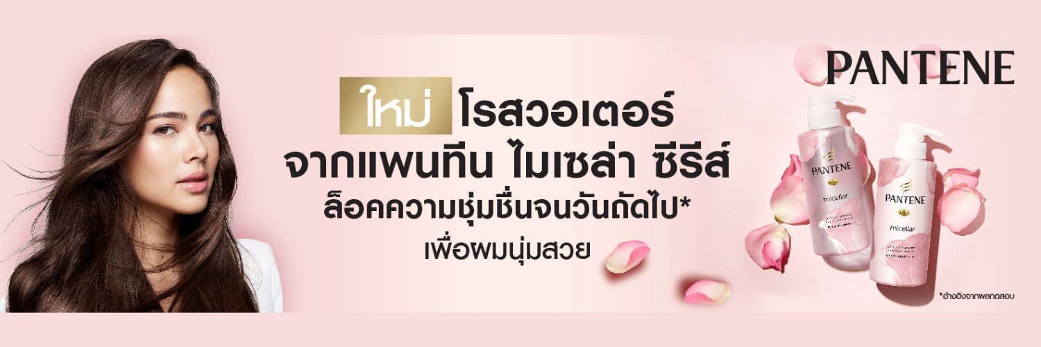Pantene Thailand banner