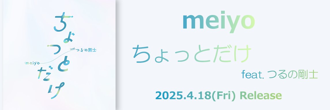 meiyo's banner