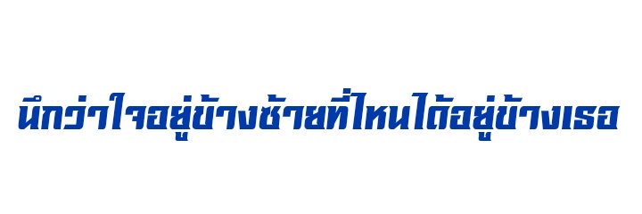 ม่อนเเจ่ม banner