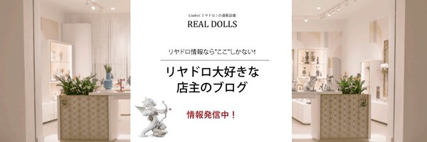 Lladro|リヤドロ通販店舗 REAL DOLLS Profile Banner