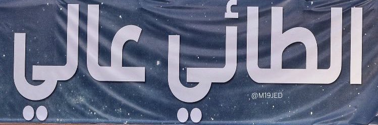 هاني المحيفر banner
