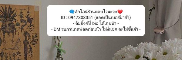 🌳Sale ราคาดีมาก 🔰 ตัวว่างในเฟบ ♥︎ Profile Banner