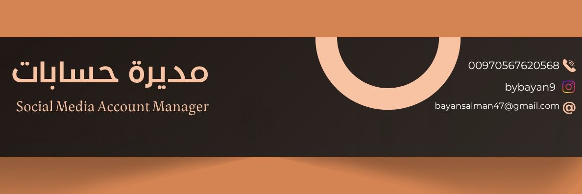 مديرة حسابات|Bayan Salman banner
