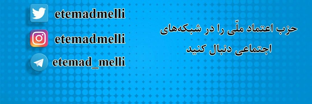 حزب اعتماد ملی's banner