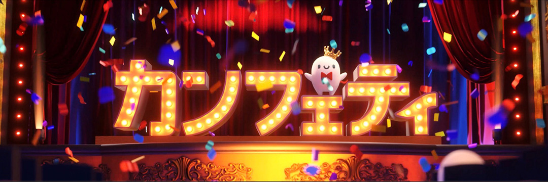 カンフェティ 演劇･ミュージカル banner