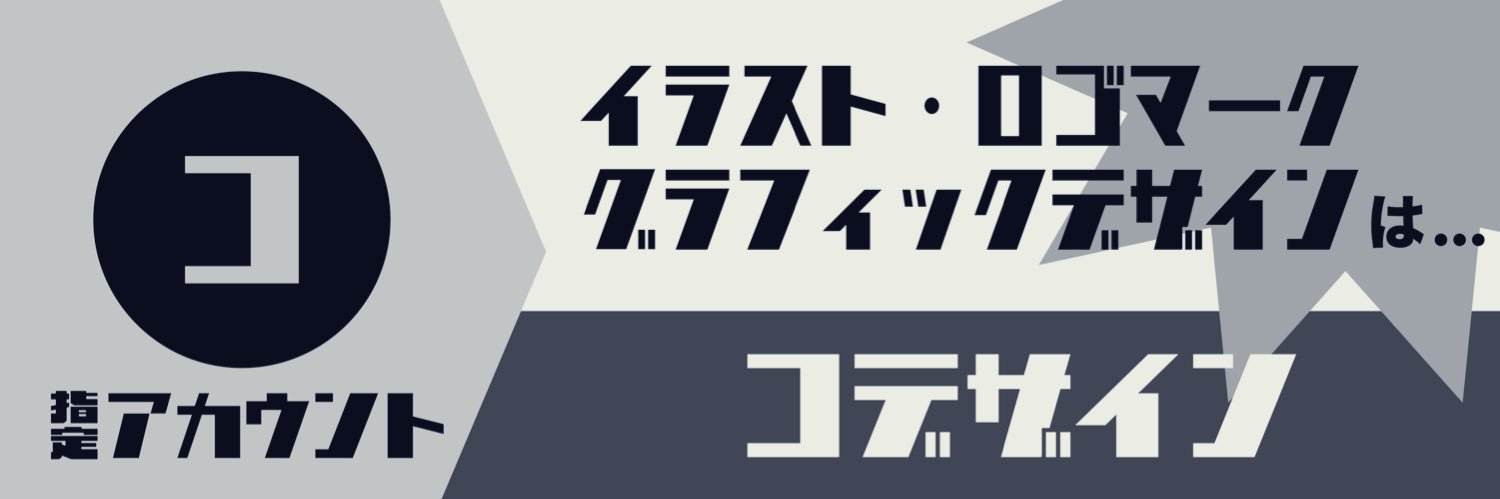 コデザイン@コデラ banner
