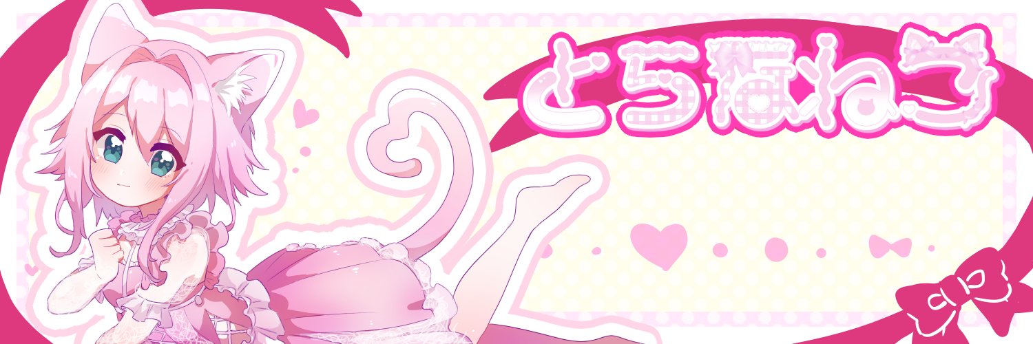 とらなねこ INTJ-A 🎀 アファンタジアVtuber 💕 banner
