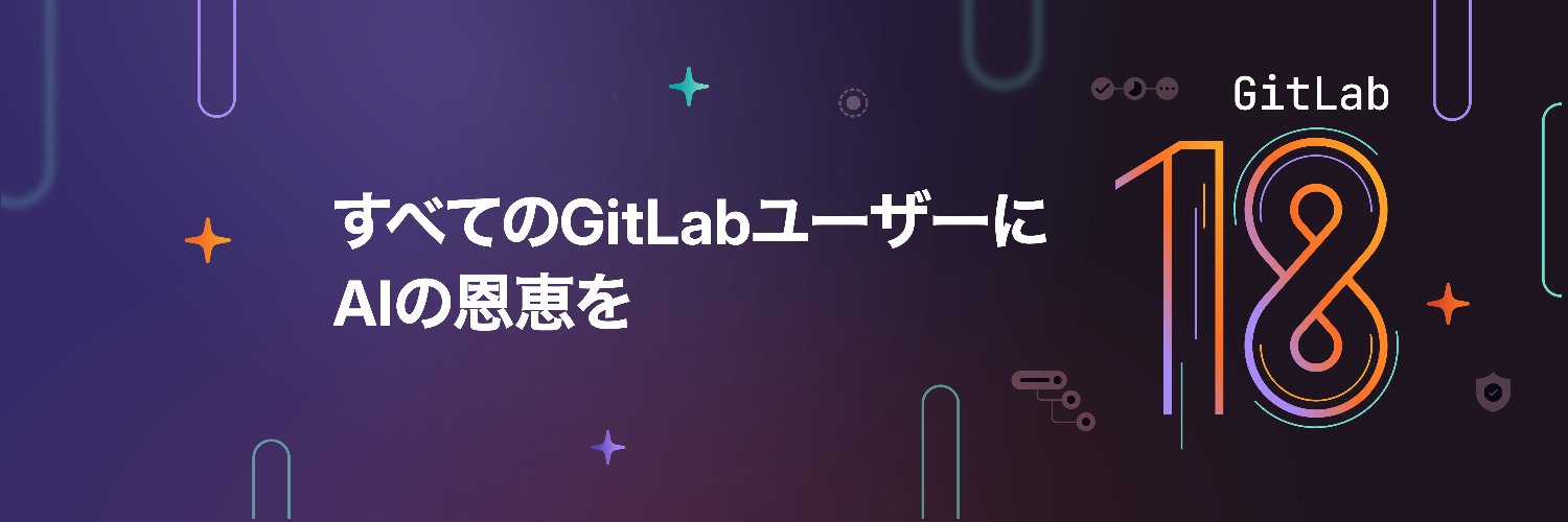 GitLab 🦊🇯🇵 日本公式 banner