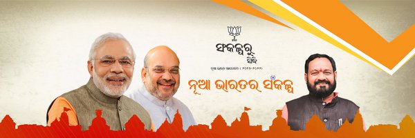 BjpOdisha01 Profile Banner