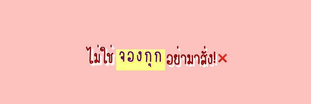 JKJEon●□●ft.ขี้เกียจเรียนโว้ยยย banner