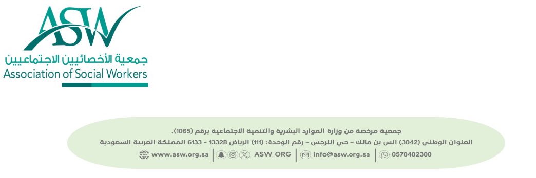 جمعية الأخصائيين الاجتماعيين banner