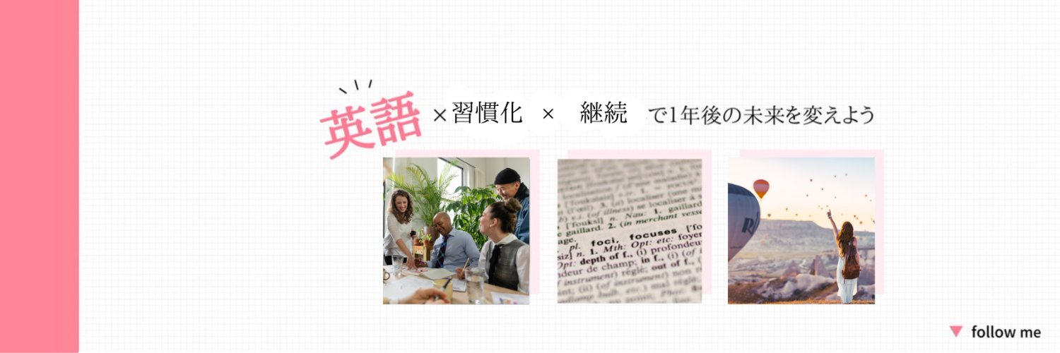 ゆりこ【 英語習慣化コーチ】 banner