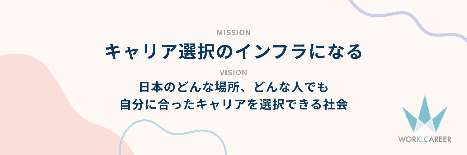 山口拓也@ワークキャリア創業者 banner