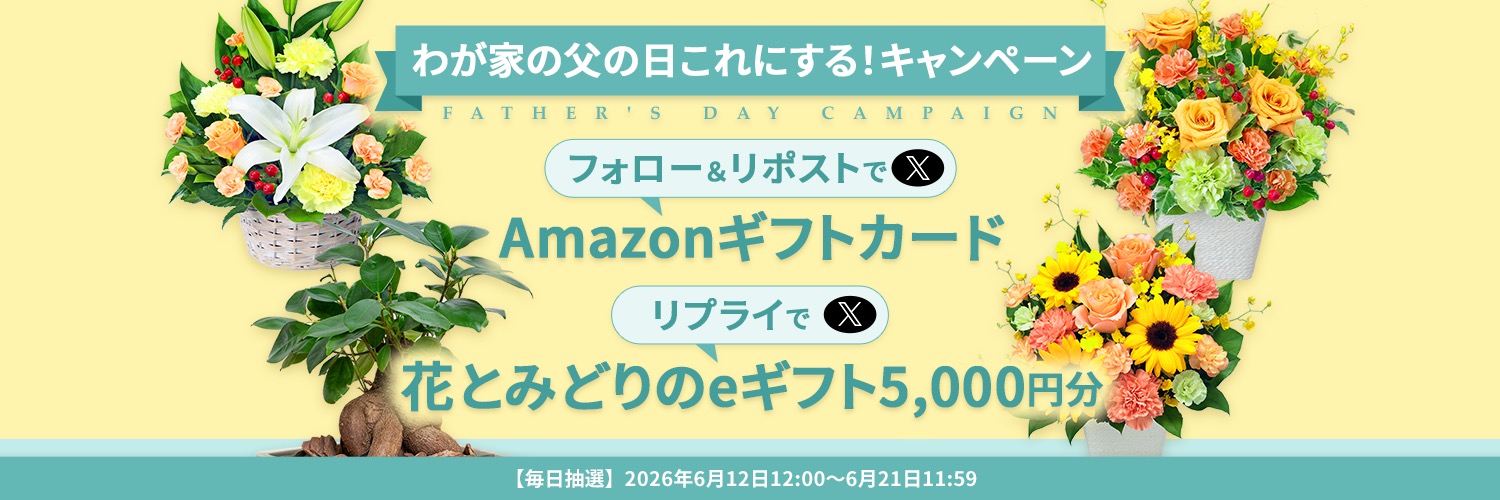 花キューピット【公式】 的个人资料封面