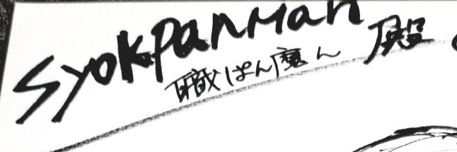 職ぱん@RALLY's banner