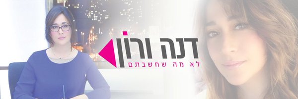 dana varon Profile Banner